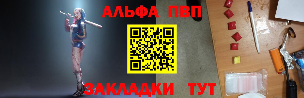 Альфа ПВП Соль  А ПВП Crystall  Киров  продажа наркотиков  Вход с VPN 
