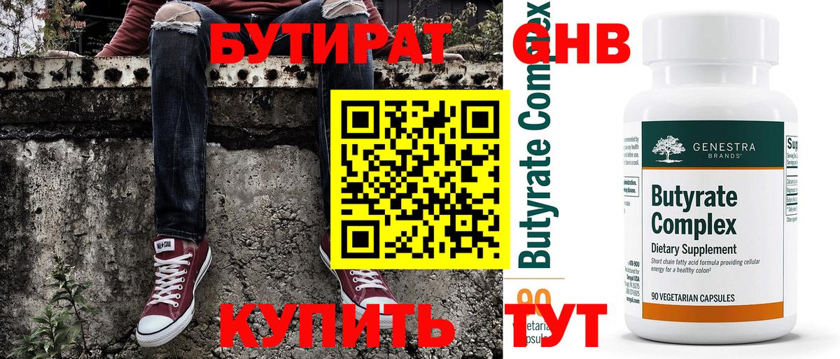 Бутират  Вход с VPN  Киров  Бутират вода 