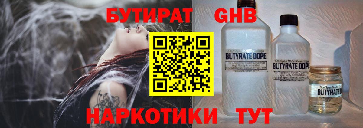 БУТИРАТ жидкий экстази Киров