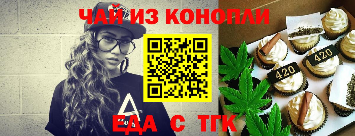 Cannafood конопля Киров
