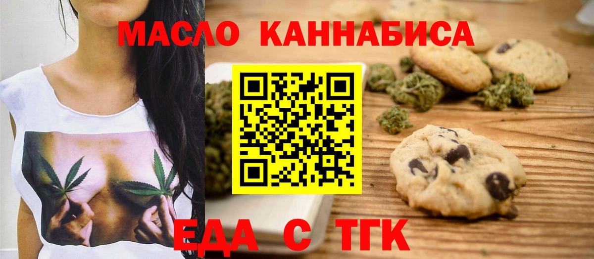 Киров  Печенье с ТГК конопля  Вход с VPN 