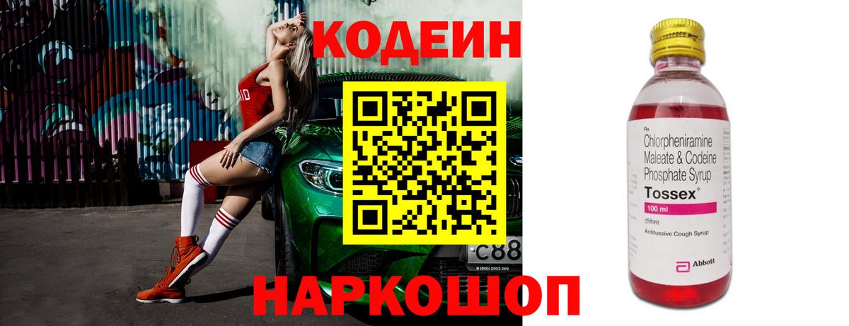 Кодеиновый сироп Lean Purple Drank  Кодеин напиток Lean (лин)  Вход с VPN  Киров 