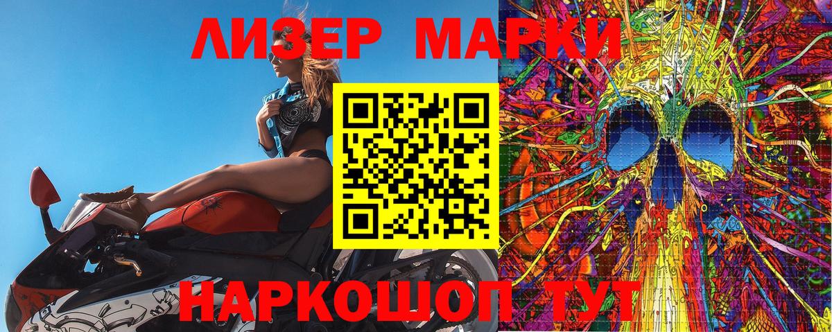 Наркотические марки 1,8мг Киров