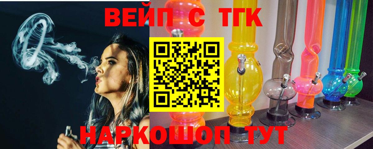 ТГК вейп Киров